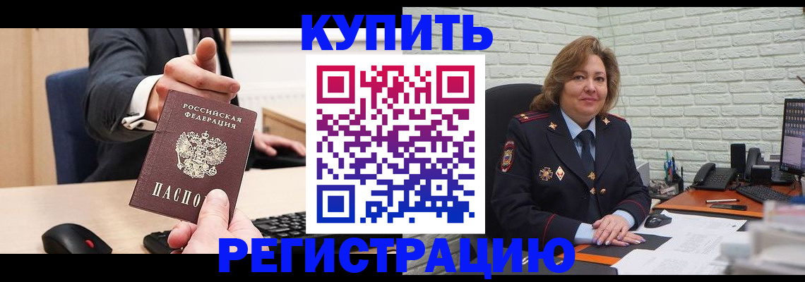 временная регистрация в Новодвинске